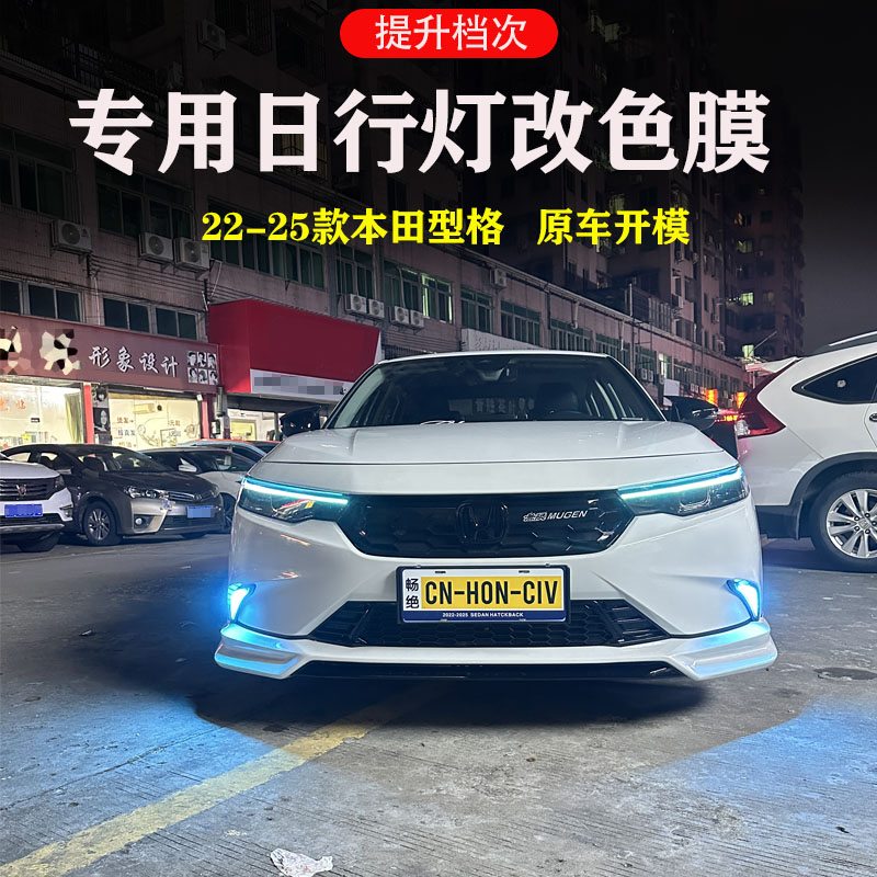 适用于十一代思域日行灯改色变色膜改装贴膜灯膜装饰型格大灯车贴