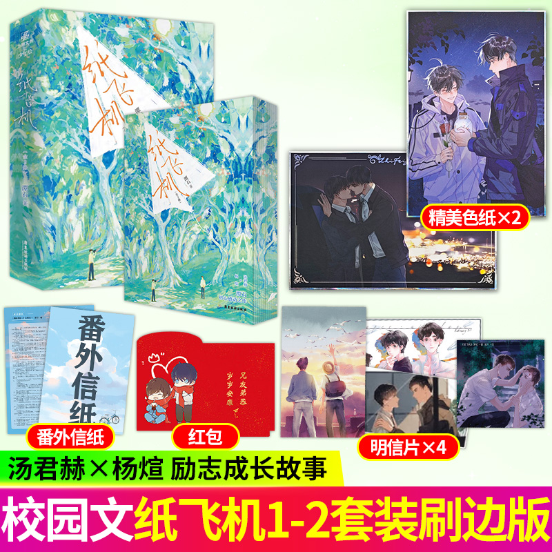 纸飞机1-2完结篇 潭石著长佩文学都市题材青春校园纯爱双男主小说