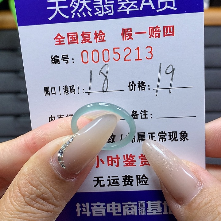 翡翠戒圈未镶嵌     5213