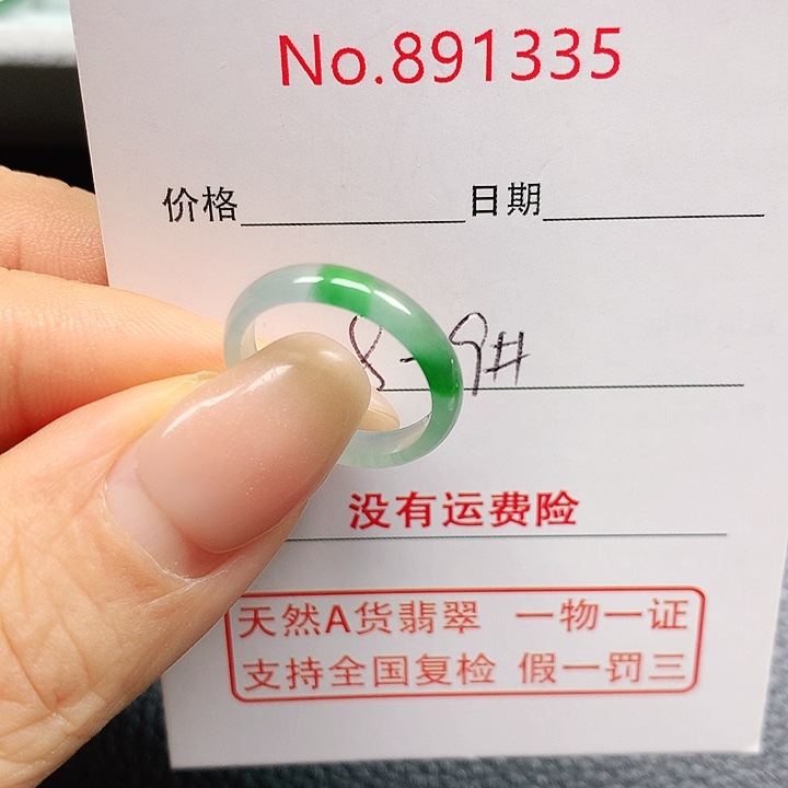 未镶嵌戒指翡翠8-9号