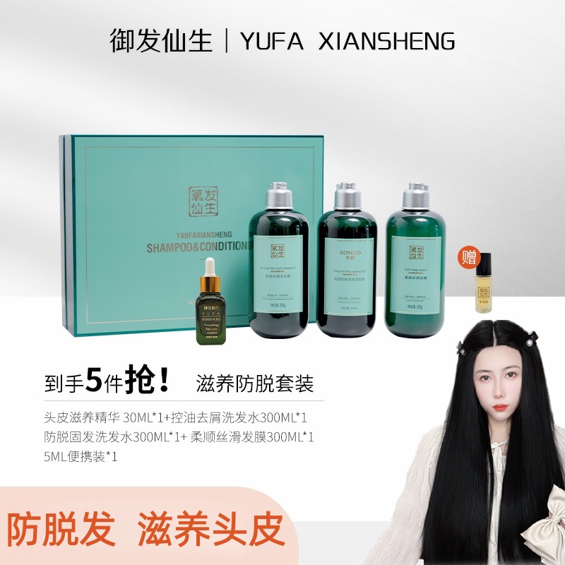 头皮滋养护发精华+控油去屑洗发水发膜洗护套装