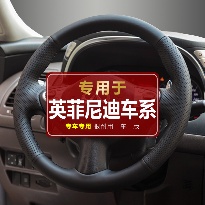 【专用于英菲尼迪】英菲尼迪fx35/Q50L/qx50/qx60/q70L/g25方向盘套