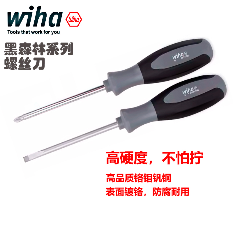 威汉黑森林螺丝刀大号十字一字进口德国wiha家用螺丝批工具PH2