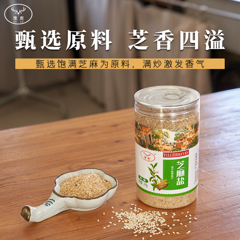 豫鹿芝麻盐老子故里特产多种口味营养丰富老少皆宜董桂林驻村书记