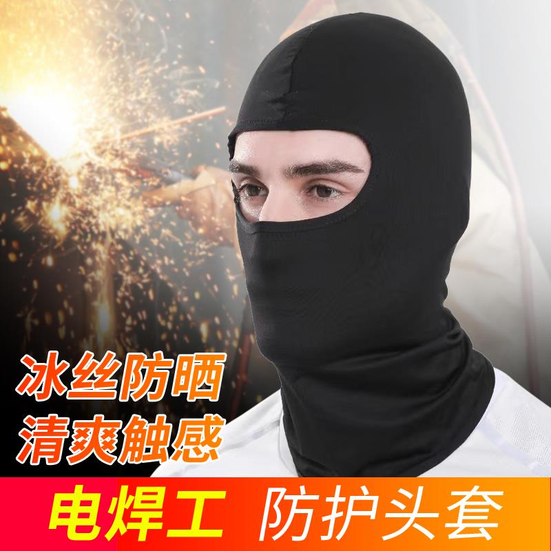 电焊工专用围脖男士工地面罩头戴式护脸脖子防烤脸头套包脸布
