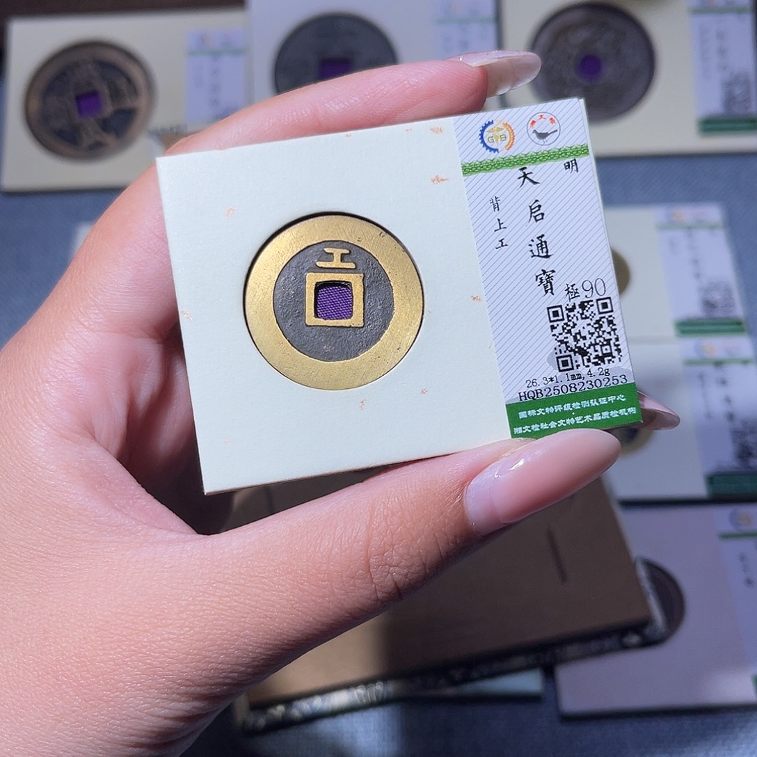 铜臻品文化玟玟天启0253