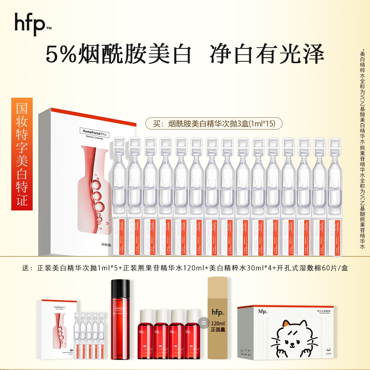 hfp小白灯次抛精华5%烟酰胺黄黑皮美白祛斑色斑提亮淡痘印补水d