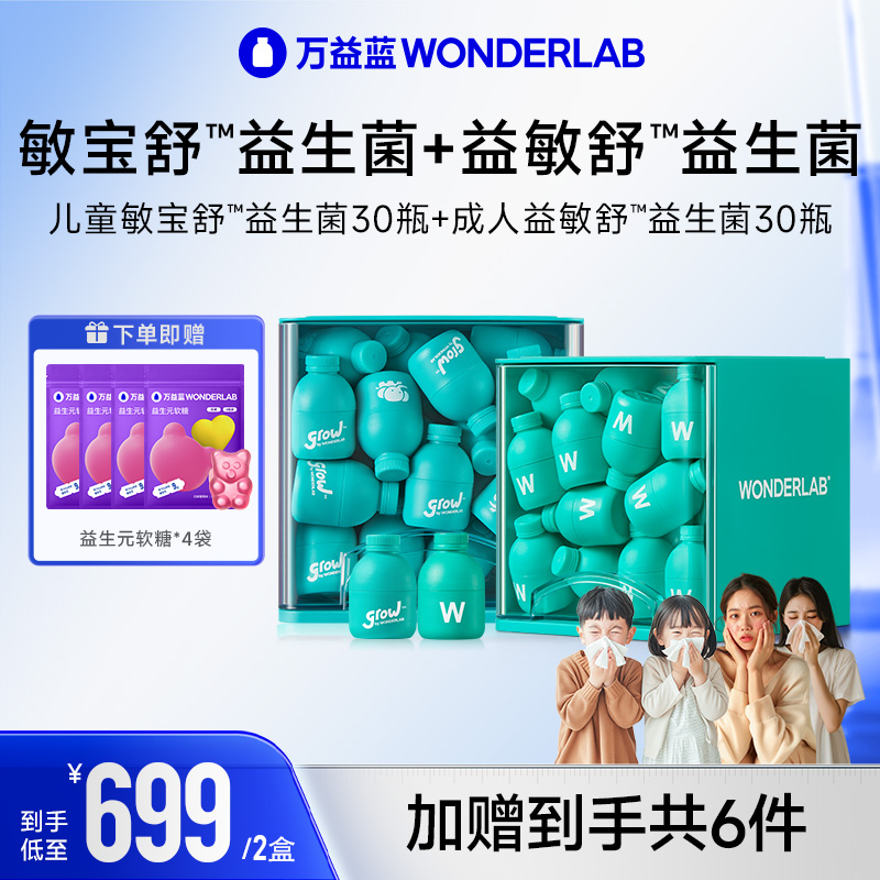 【敏敏不愁】万益蓝WonderLab益敏舒成人益生菌粉鼻子皮肤敏感体质