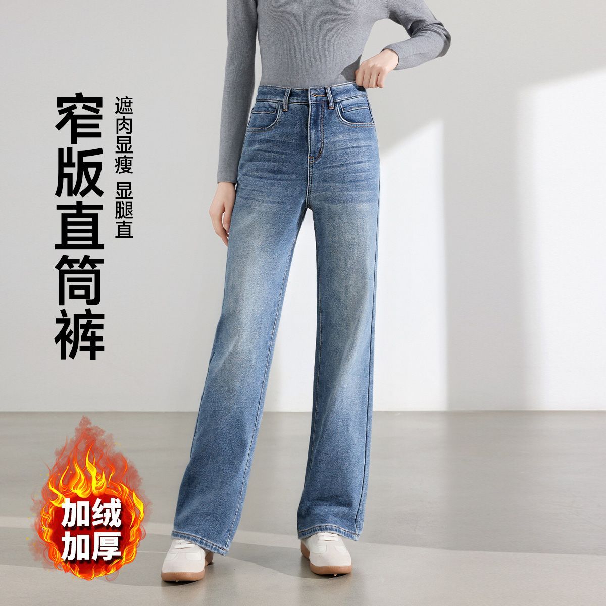 茵曼冬季加绒牛仔裤女式25年爆款直筒显瘦舒适百搭水洗高腰长裤子