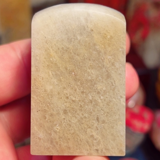 昌化石印石萝卜丝纹冻石章