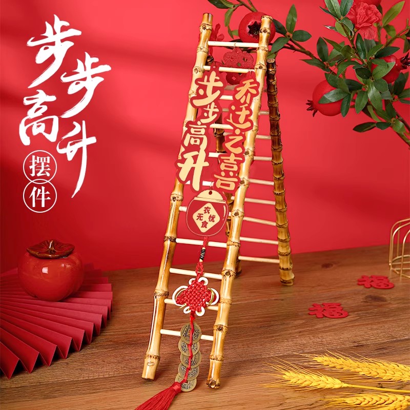 【乔迁之喜步步高升梯子】红色创意礼物套装喜庆搬新家入宅仪式用品