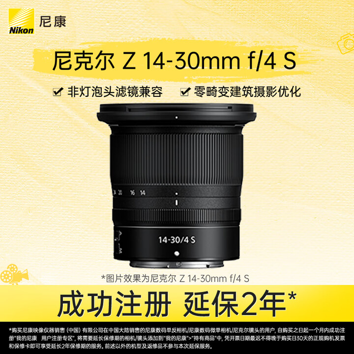 尼康 （Nikon）镜头 Z 14-30mm f/4 S 广角全画幅微单变焦镜头 
