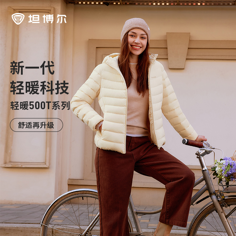 坦博尔春秋轻薄羽绒服舒适短款宽松连帽大码显瘦简约百搭外套238A