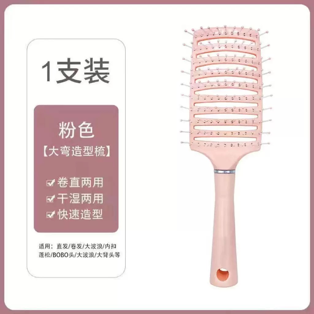 【主播同款梳子】排骨梳大弯造型梳