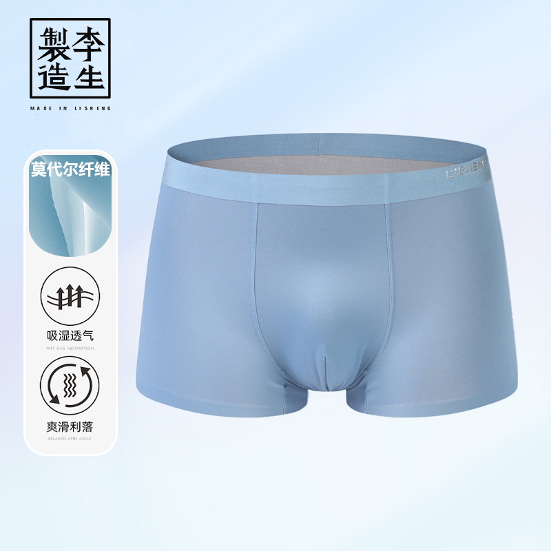 【李生制造】四季可穿男生莫代尔棉透气贴身内裤A465-5106