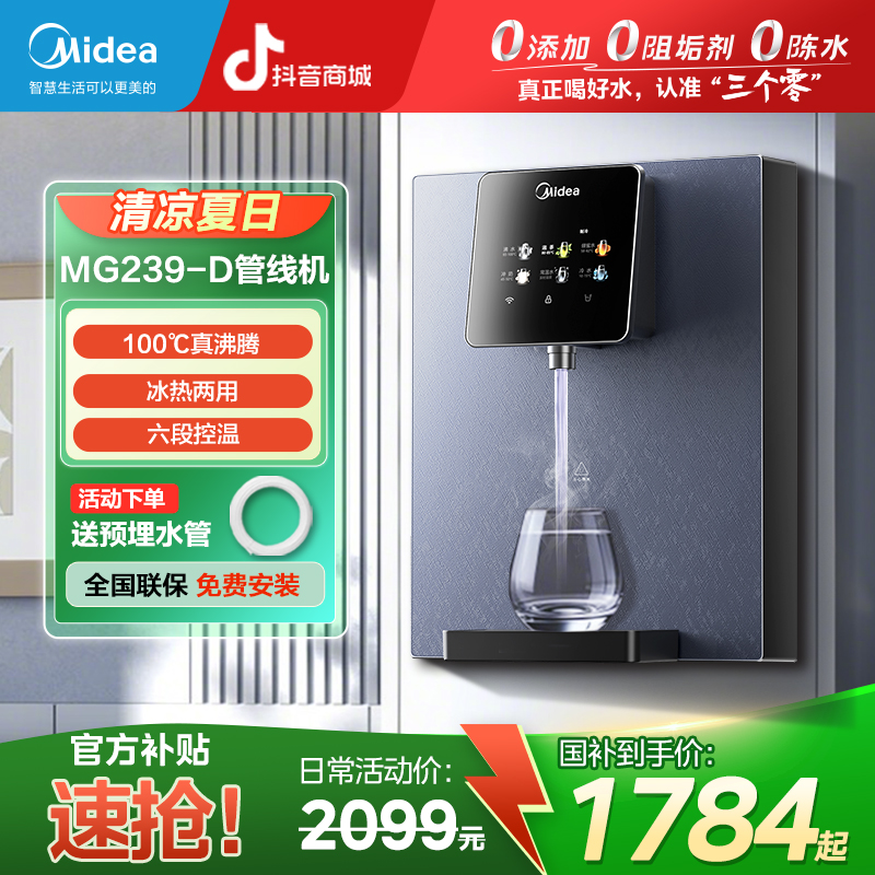 【政府补贴】美的管线机内嵌式直饮机嵌入餐边柜家用冰热饮水机239D
