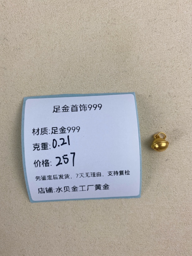小铃铛足金999，先鉴定后发货黄金配件