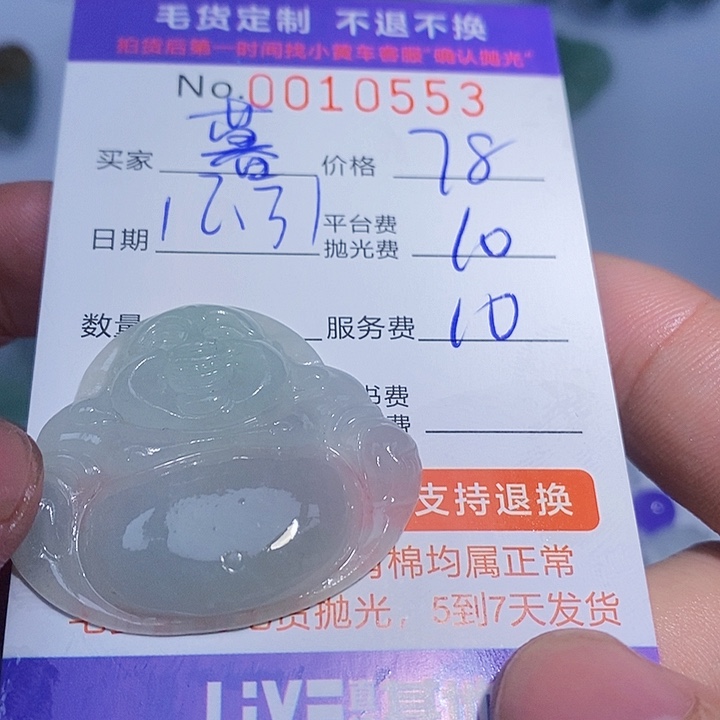 招****定制翡翠未镶嵌翡翠