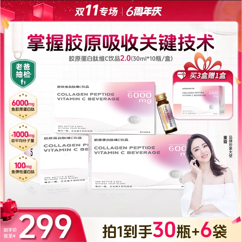 【宠粉福利】胶原蛋白肽维C饮品2.0低聚肽【达人专属】