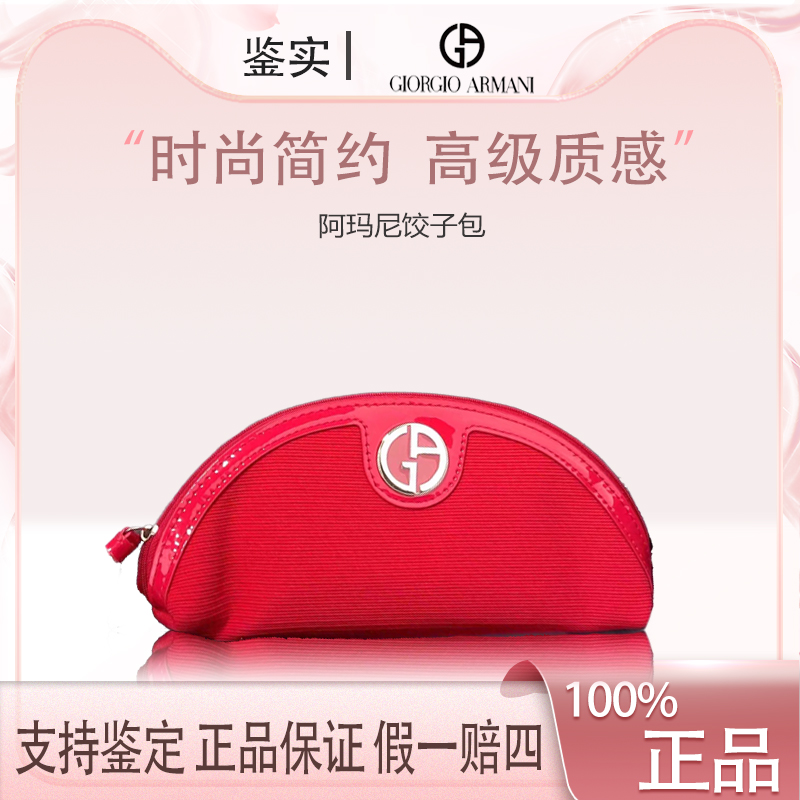 阿玛尼【K259】饺子包便携收纳轻便百搭棉收纳包红色时尚质感简约