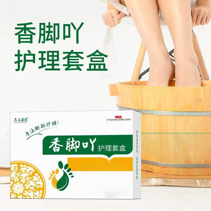 【香脚吖】众乐康健香脚丫脚部套盒家用护理