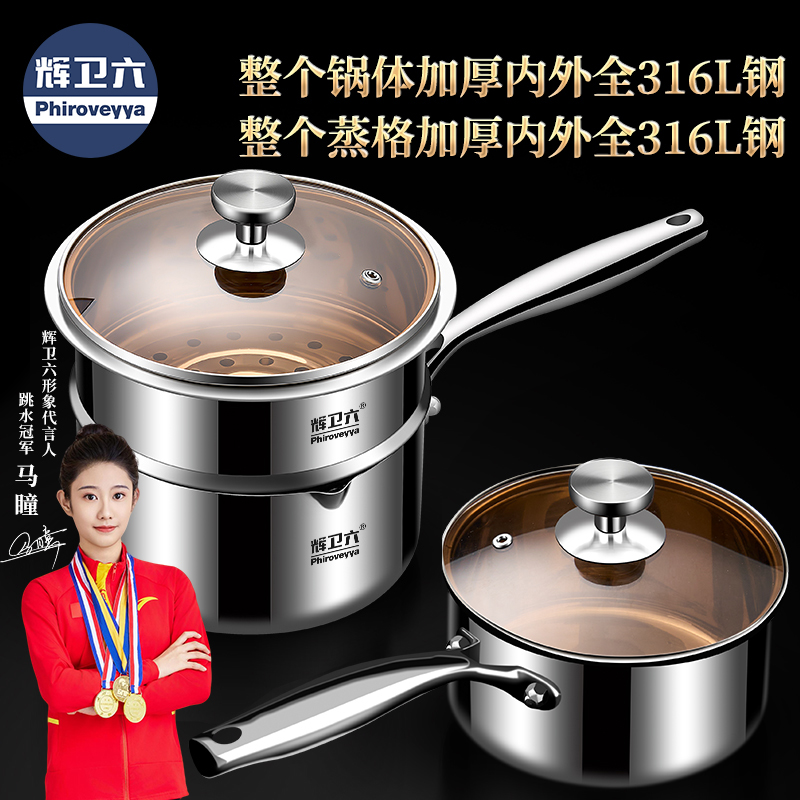 辉卫六通体316L安全小奶锅宝宝辅食0涂层不锈钢食品级电磁炉明火