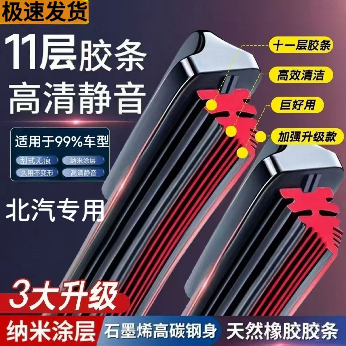（25）北汽高品质雨刮器E130/EU5/EV150/幻速/威旺/绅宝智行雨刷