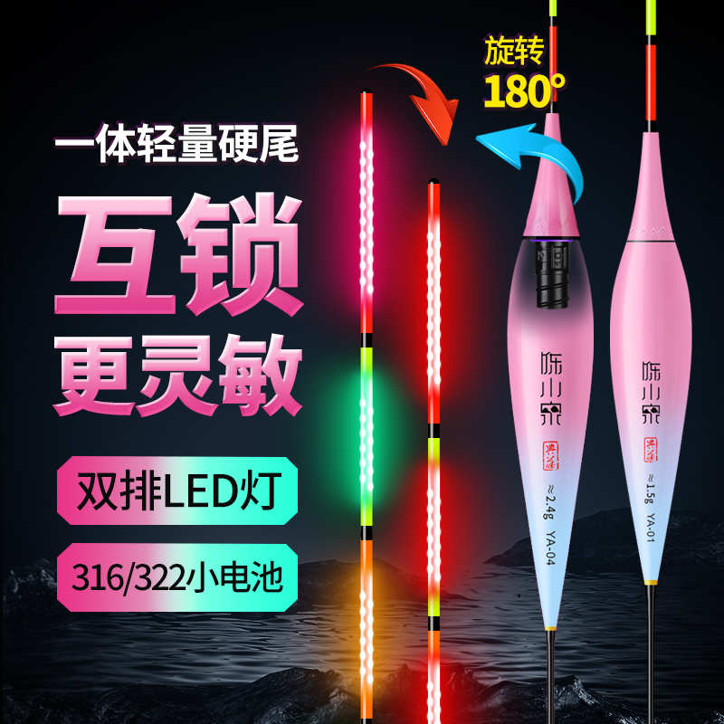 陈小泉新款高灵敏双排LED互锁高同心日夜两用醒目夜钓电子夜光漂