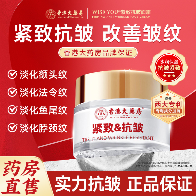 香港大药房紧致抗皱涂抹液体保湿补水紧致男女通用提拉紧致