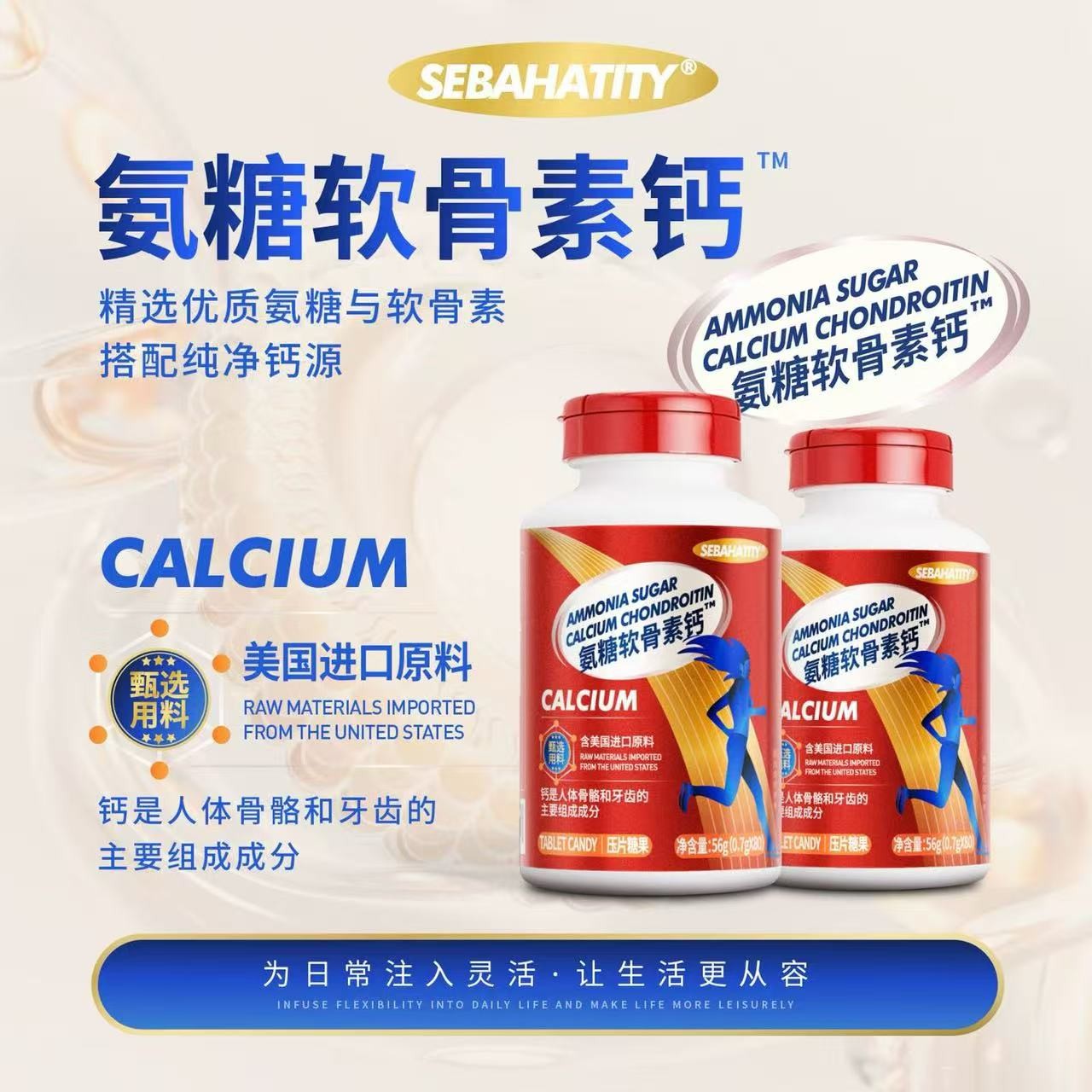 氨糖软骨素钙压片糖果含美国进口原材料T