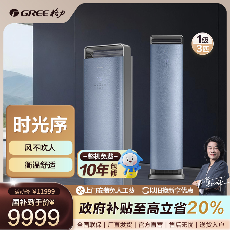 Gree/格力【国家补贴】时光序变频冷暖3匹一级柜机 (苍穹蓝)【活动】
