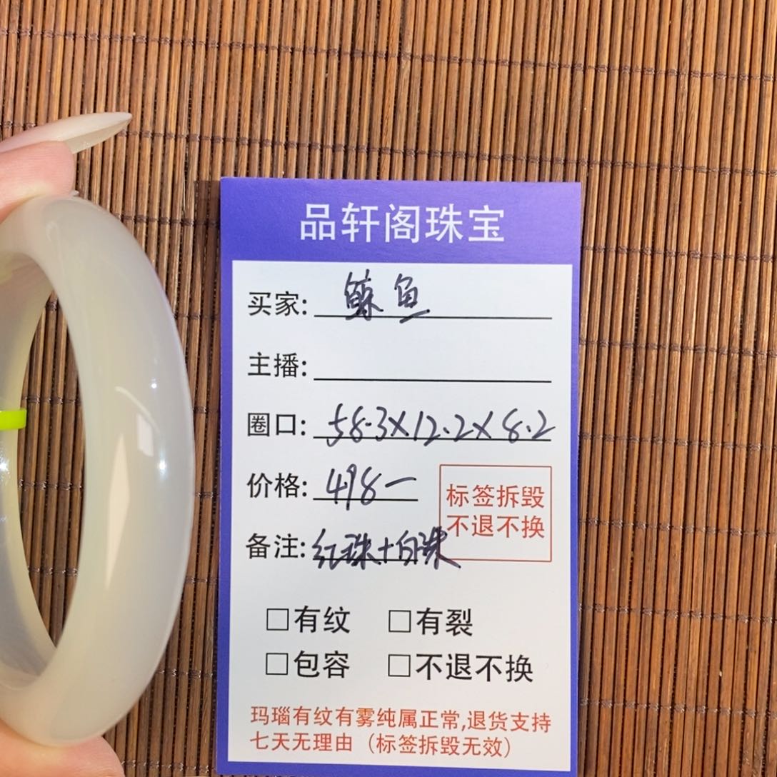 玛瑙/玉髓手镯未镶嵌