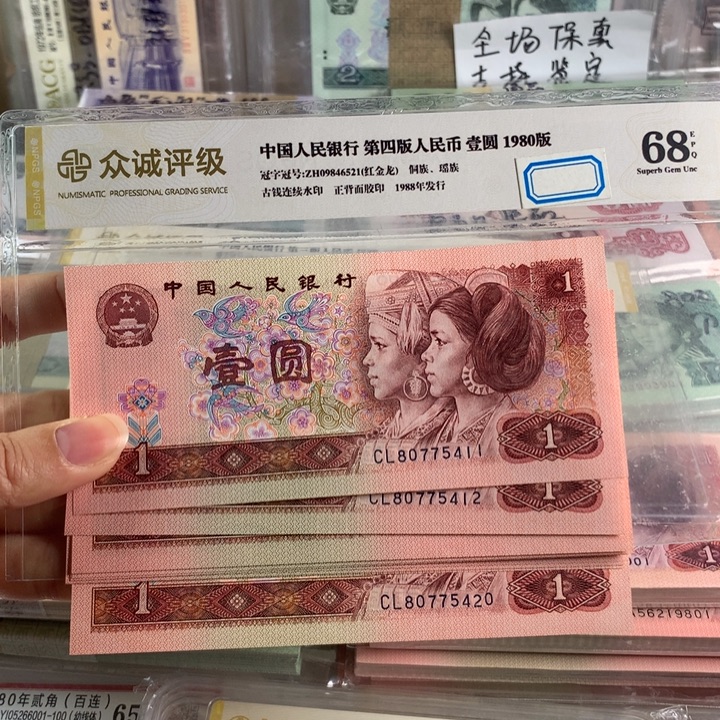 90年金枝玉叶十连号，全新号随机