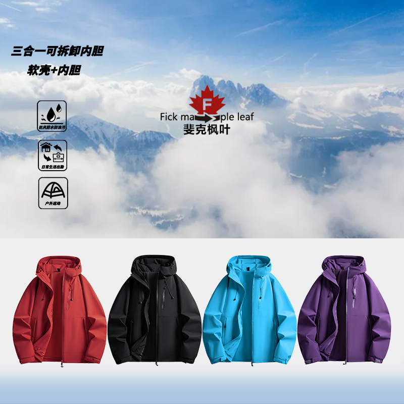 户外冲锋衣专业登山服三合一带可拆卸内胆徒步旅游防风防水外套