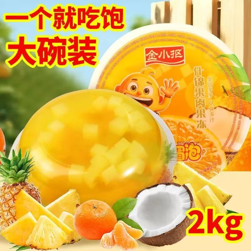 巨型什锦果味果肉果冻网红水果六一礼物超大果冻巨无霸上班充饥