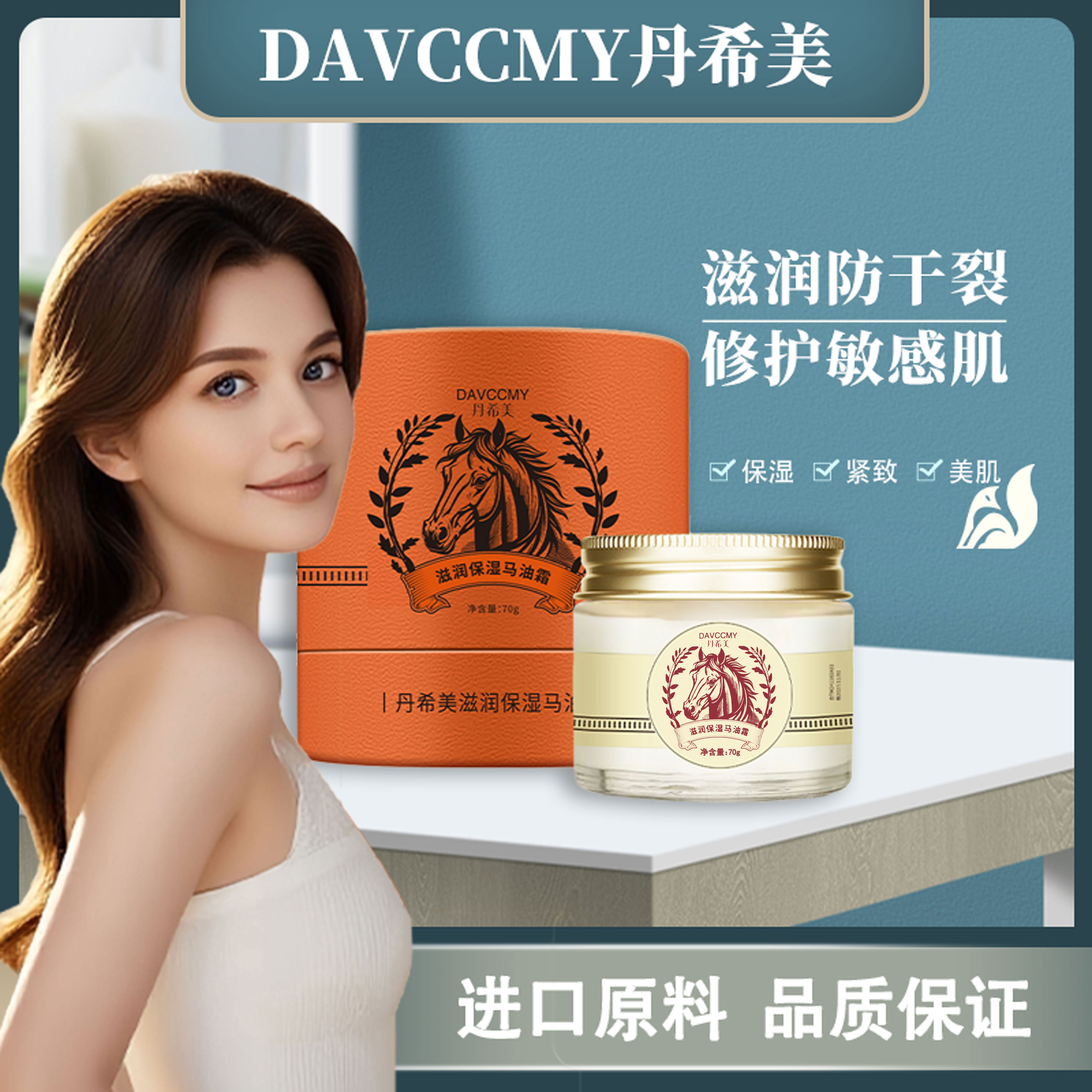 DAVCCMY/丹希美ZGQ马油面霜保湿补水滋润 舒缓泛红 秋冬季防干裂