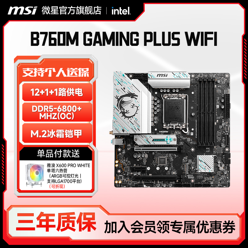 MSI/微星B760M GAMING PLUS WIFI台式机电脑主机游戏设计全新主板