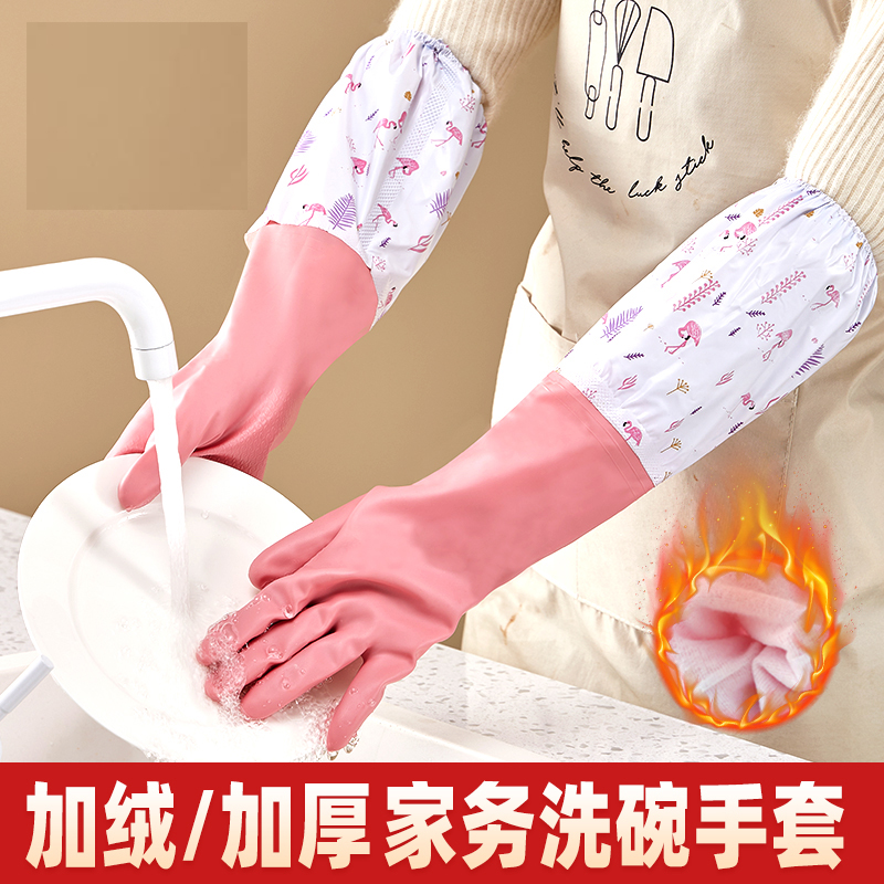 洗碗手套加绒加厚保暖款男女厨房耐用橡胶冬天洗衣服加长家务手套