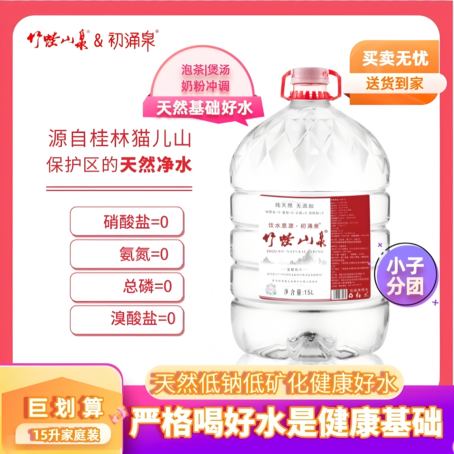 竹蛙山泉 15L天然山泉水家庭桶装水冲奶粉低钠煲汤泡茶非矿泉水