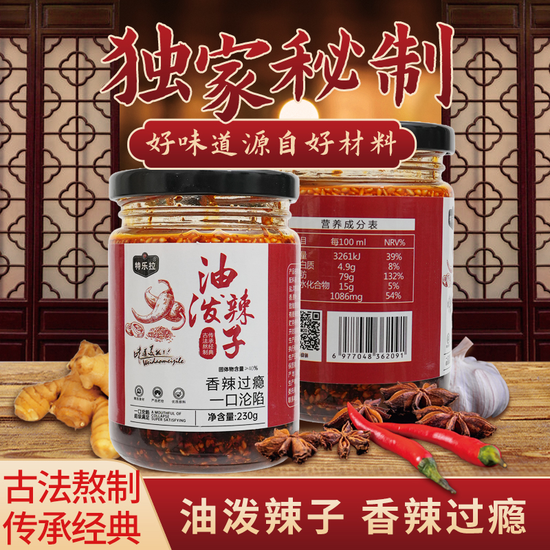 TEAVALET/特乐拉油泼辣子香辣过瘾一口沦陷