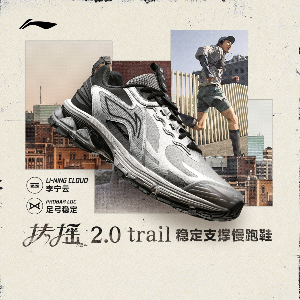 【缓震跑鞋】李宁男鞋扶摇2.0 Trail新款止滑复古慢跑运动鞋ARXU011
