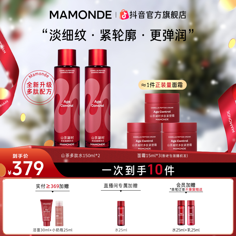 【官方正品】梦妆新山茶凝时多肽双水保湿抗皱紧致补水多效美肤