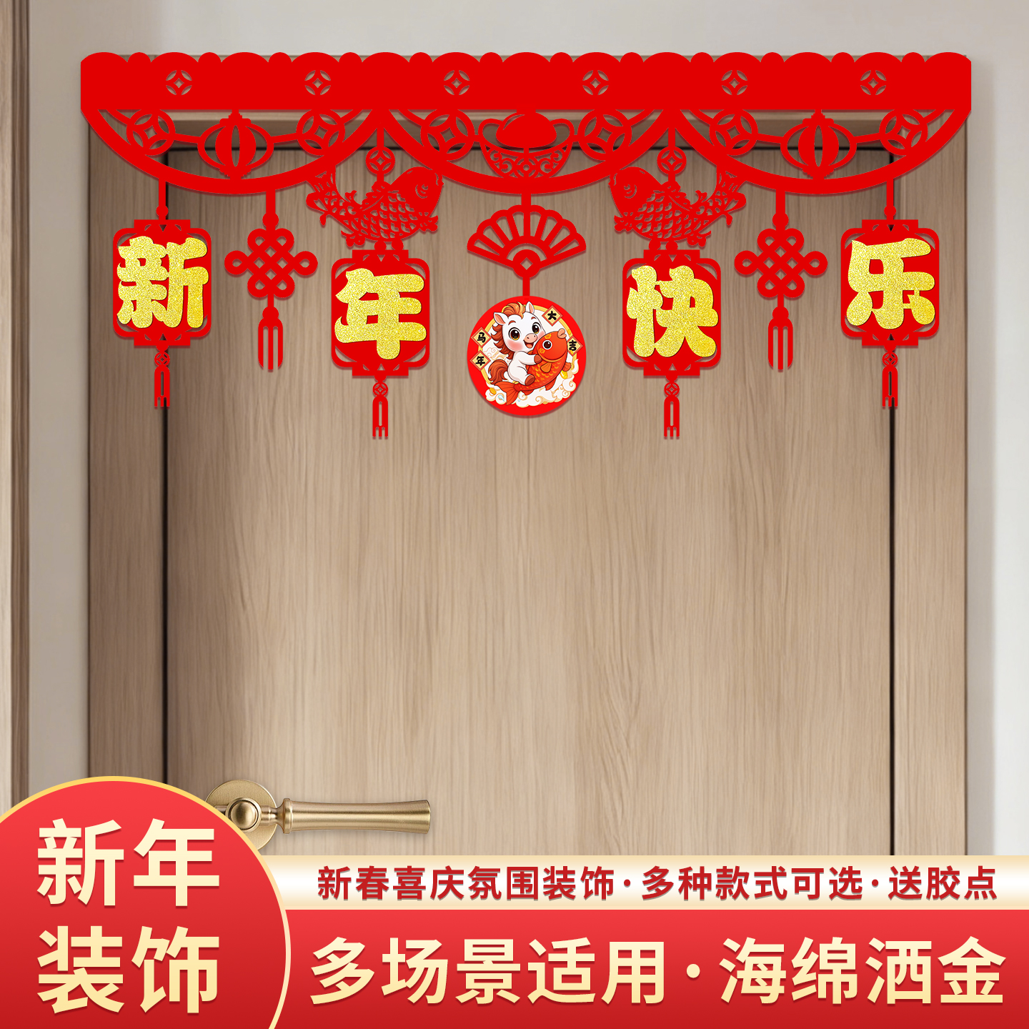 新年装饰2026马年春节元旦场景布置拉花学校节日挂饰商场喜庆挂件