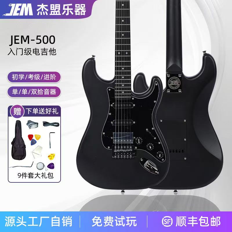 杰盟JEM-500单单双全新初学入门考级进阶摇滚电吉他电子吉他智能