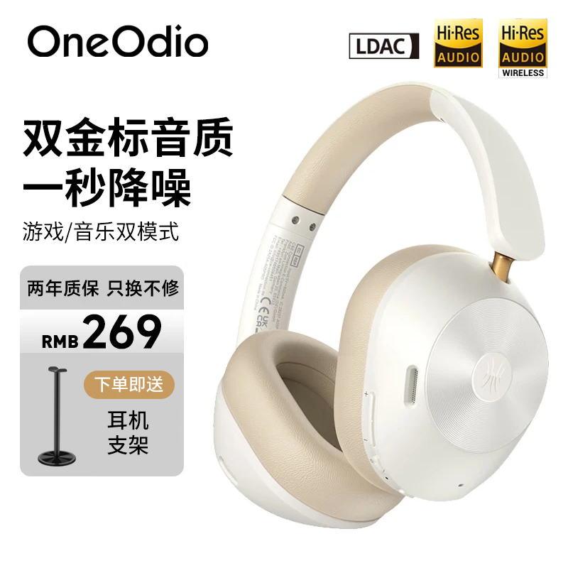 OneOdio A5降噪头戴蓝牙双金标LDAC高音质头戴式蓝牙耳机