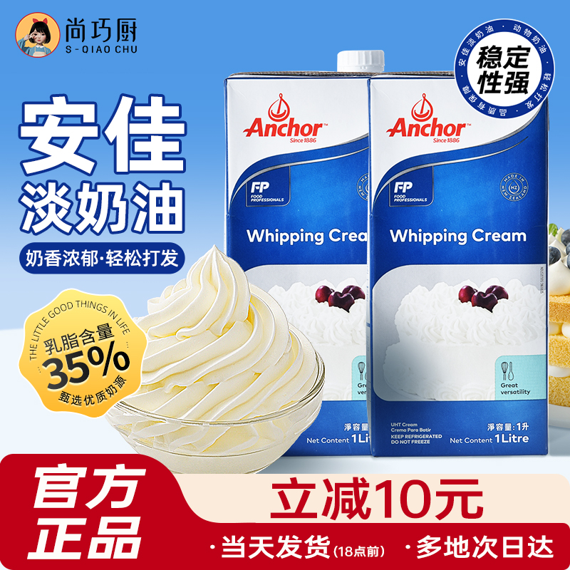 安佳淡奶油原装进口动物淡奶油家用蛋糕裱花蛋挞甜品D