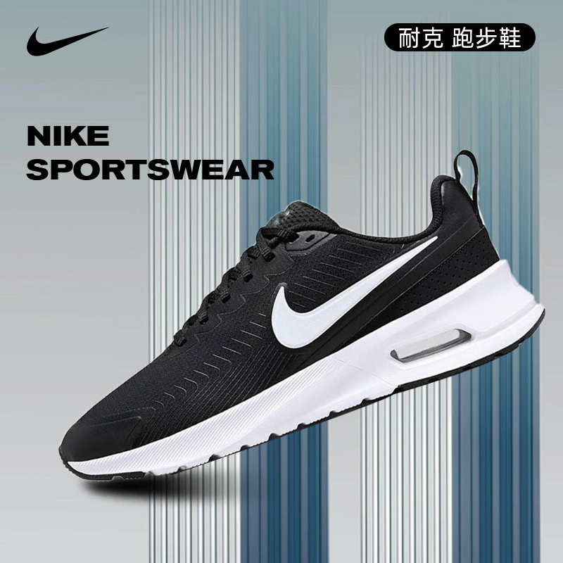 【流光风】Nike耐克男鞋AIR MAX NUAXIS运动鞋人生跑鞋FD4329-001