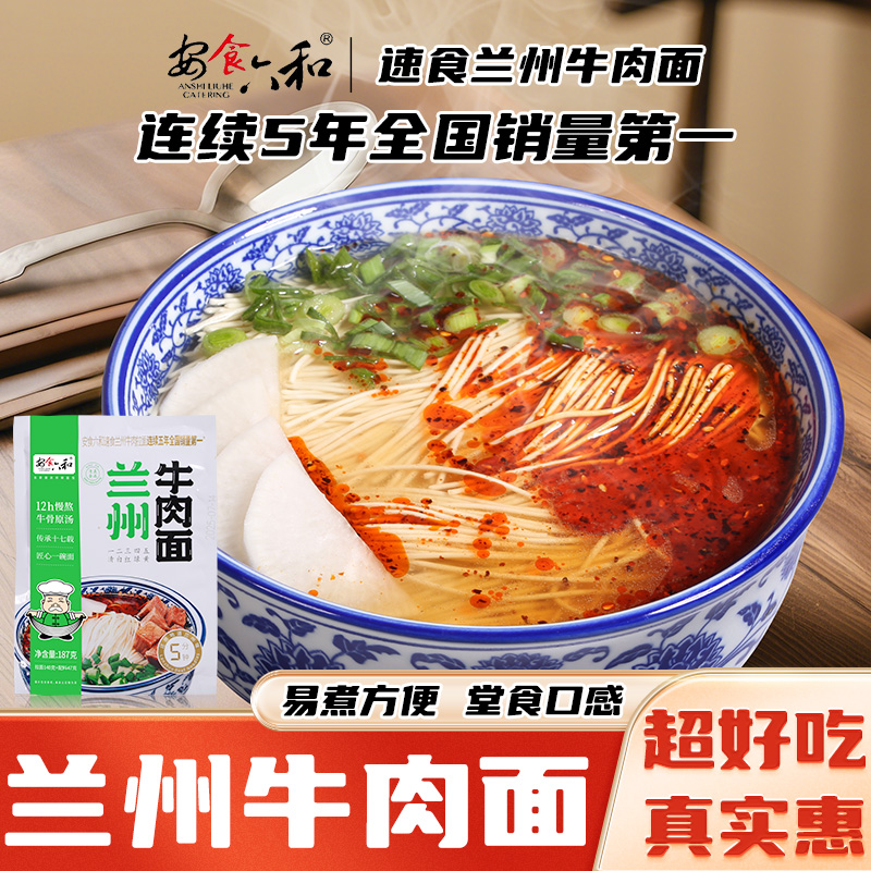 兰州牛肉面【经典装无肉款】速食袋装煮食型带调味料整箱8袋