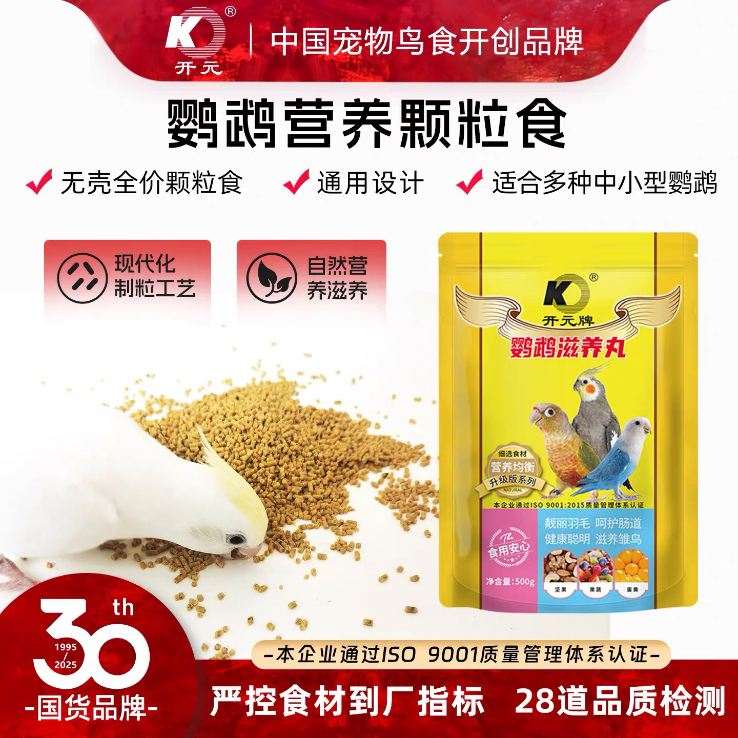 开元中小型鹦鹉专用滋养丸营养无壳饲料鸟粮
