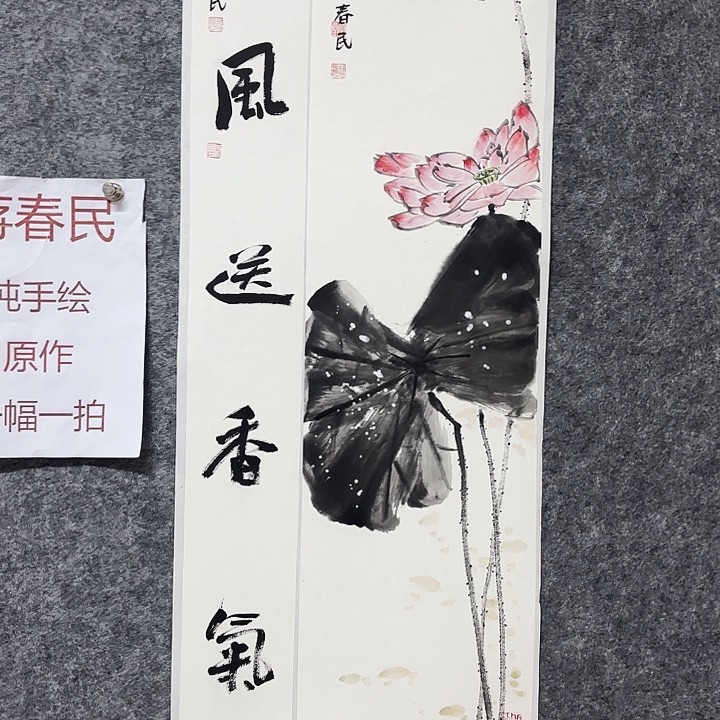 国画闲堂春民国画